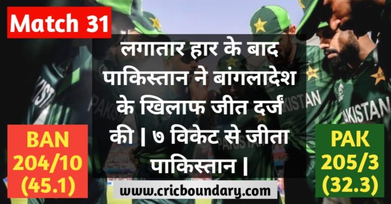 Match 31 BAN vs PAK Match Highlights News ICC Cricket World cup points table 2023